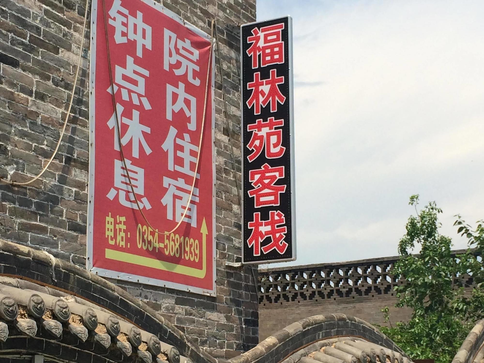 Pingyao Fu Lin Yuan Inn Buitenkant foto
