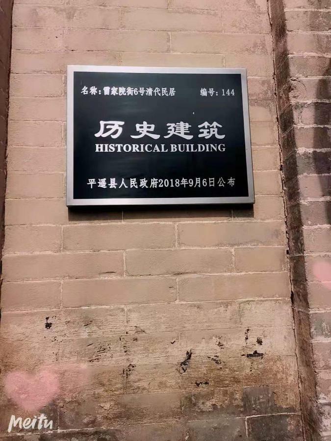 Pingyao Fu Lin Yuan Inn Buitenkant foto